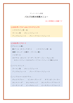 ディナータイム飲み放題